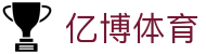 亿博体育app_亿博体育官网地址